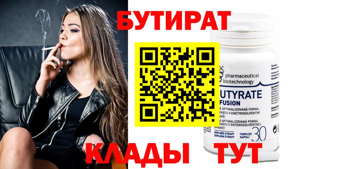 БУТИРАТ буратино  Вход с VPN  Бутират  Ступино 