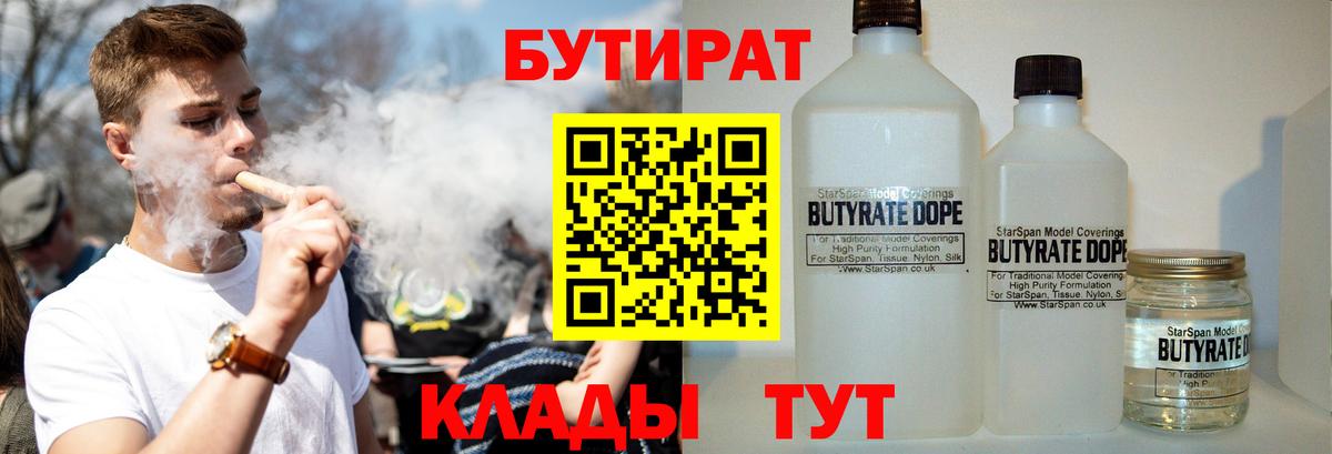 Бутират оксана Ступино