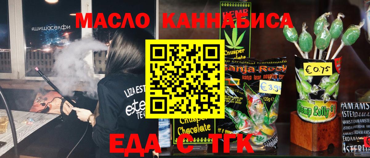 Печенье с ТГК конопля  Вход с VPN  Ступино 