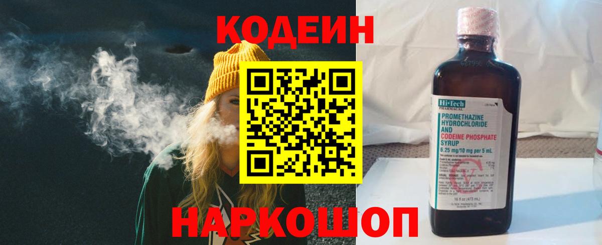 Кодеиновый сироп Lean напиток Lean (лин)  Вход с VPN  Ступино  Кодеиновый сироп Lean Purple Drank 